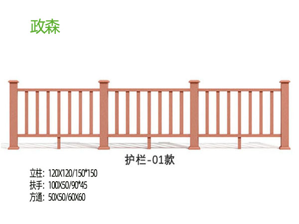 政森塑木栏杆120X120红木色款式一